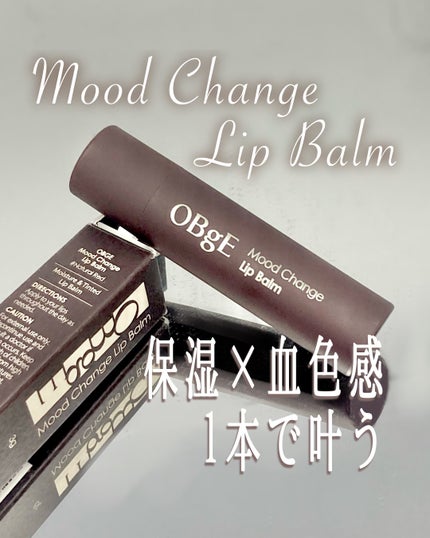 ムードチェンジリップバーム/オブジェ/リップバームを使ったクチコミ(1枚目)