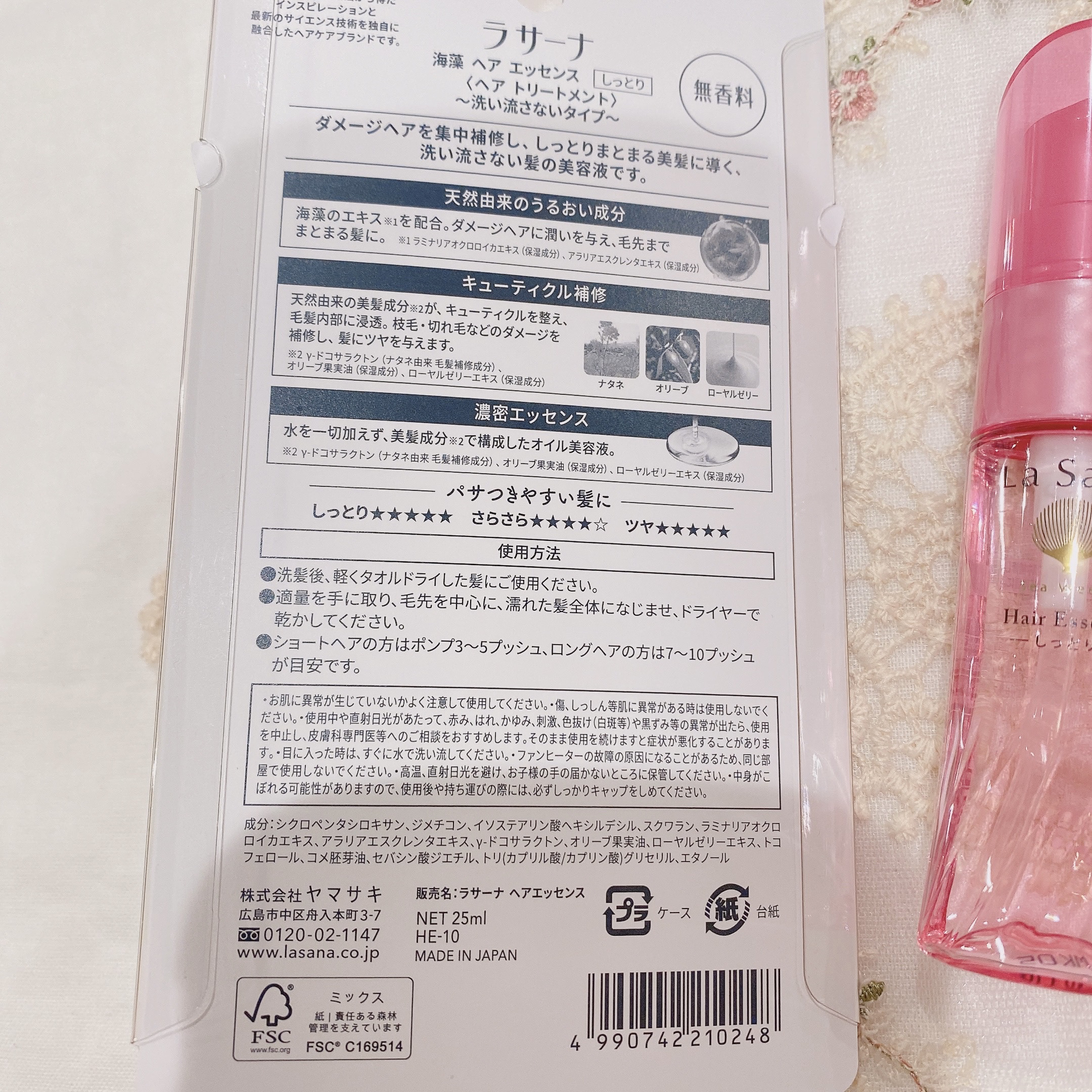 海藻 ヘア エッセンス しっとり/ラサーナ/ヘアオイルを使ったクチコミ（2枚目）