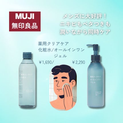 薬用クリアケア化粧水/無印良品/化粧水を使ったクチコミ(1枚目)