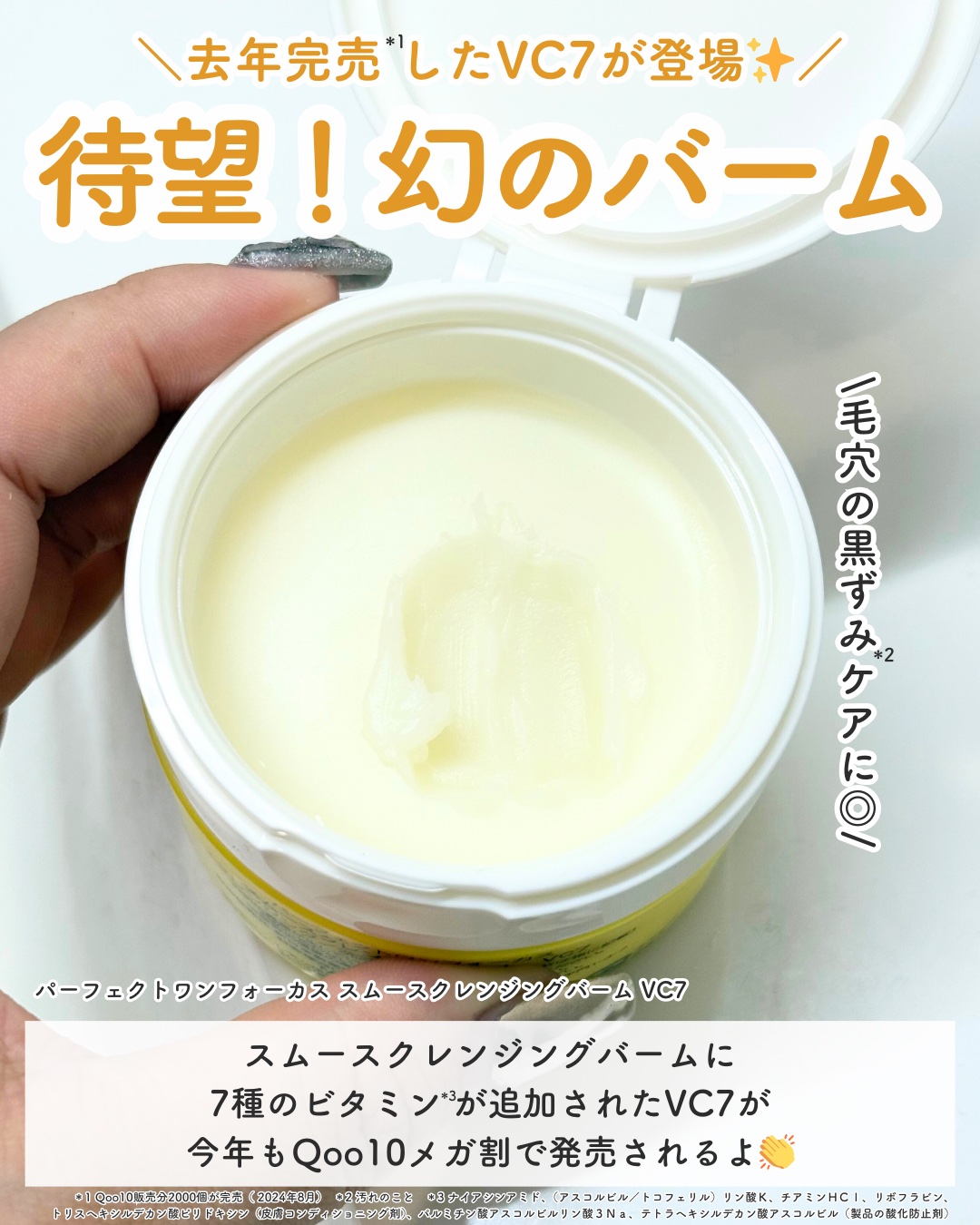 スムースクレンジングバーム VC7/PERFECT ONE  FOCUS/クレンジングバームを使ったクチコミ（2枚目）