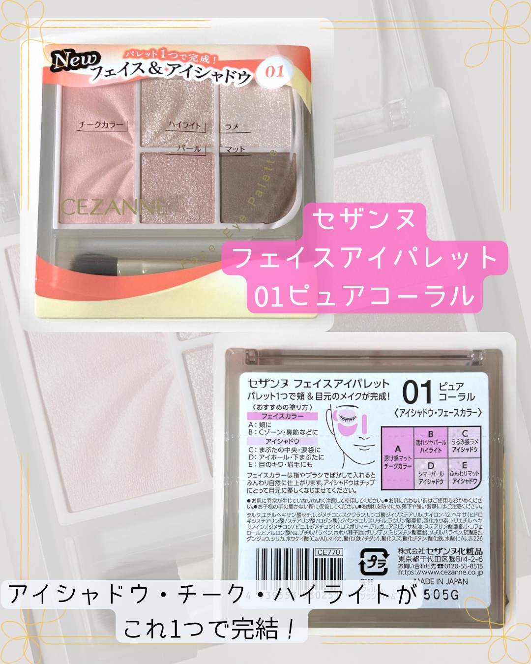 フェイスアイパレット/CEZANNE/アイシャドウを使ったクチコミ（2枚目）