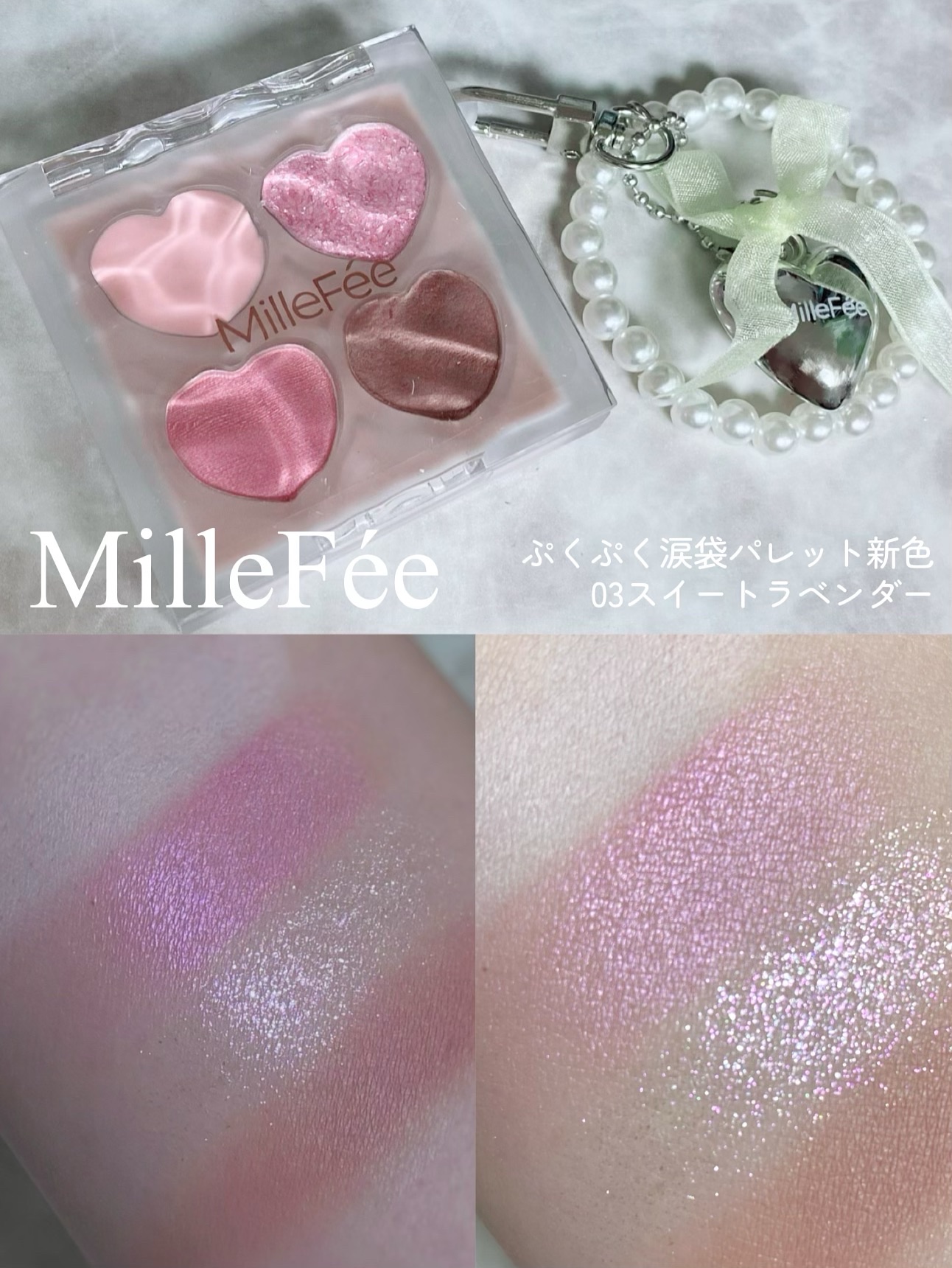 ぷくぷく涙袋パレット/MilleFée/アイシャドウパレットを使ったクチコミ（1枚目）