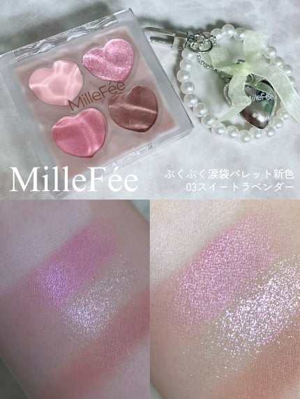 ぷくぷく涙袋パレット/MilleFée/アイシャドウパレットを使ったクチコミ(1枚目)