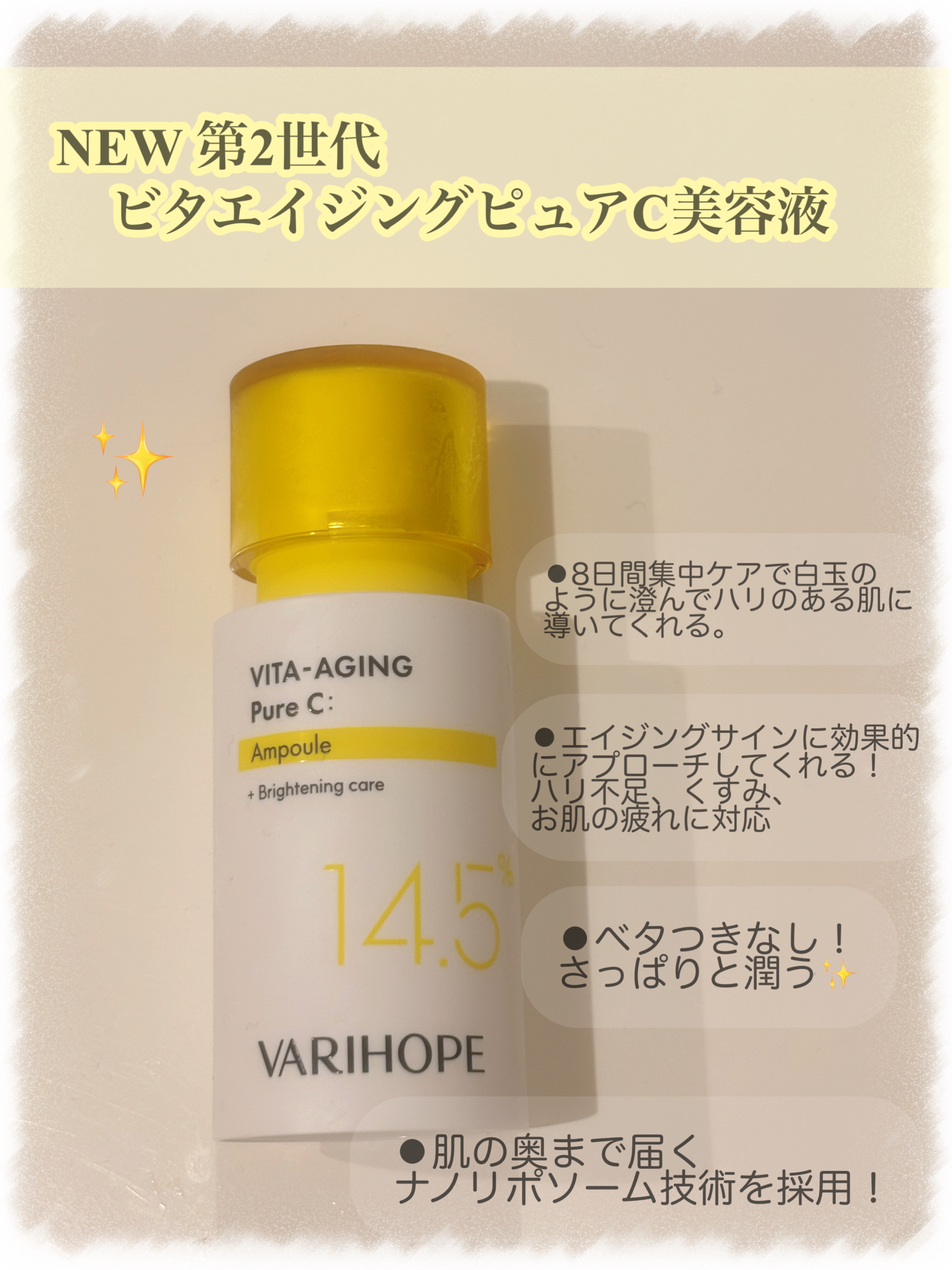 第2世代 ビタエイジングピュアC 美容液 /VARI:HOPE/美容液を使ったクチコミ（2枚目）