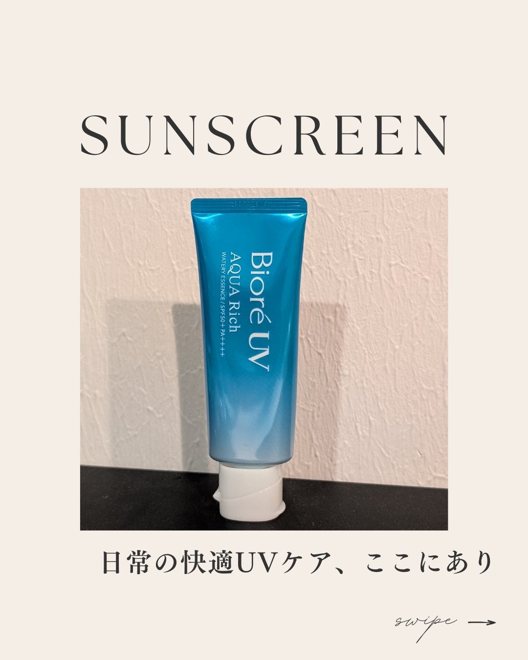 ビオレUV アクアリッチ ウォータリーエッセンス/ビオレ/日焼け止めローションを使ったクチコミ(1枚目)