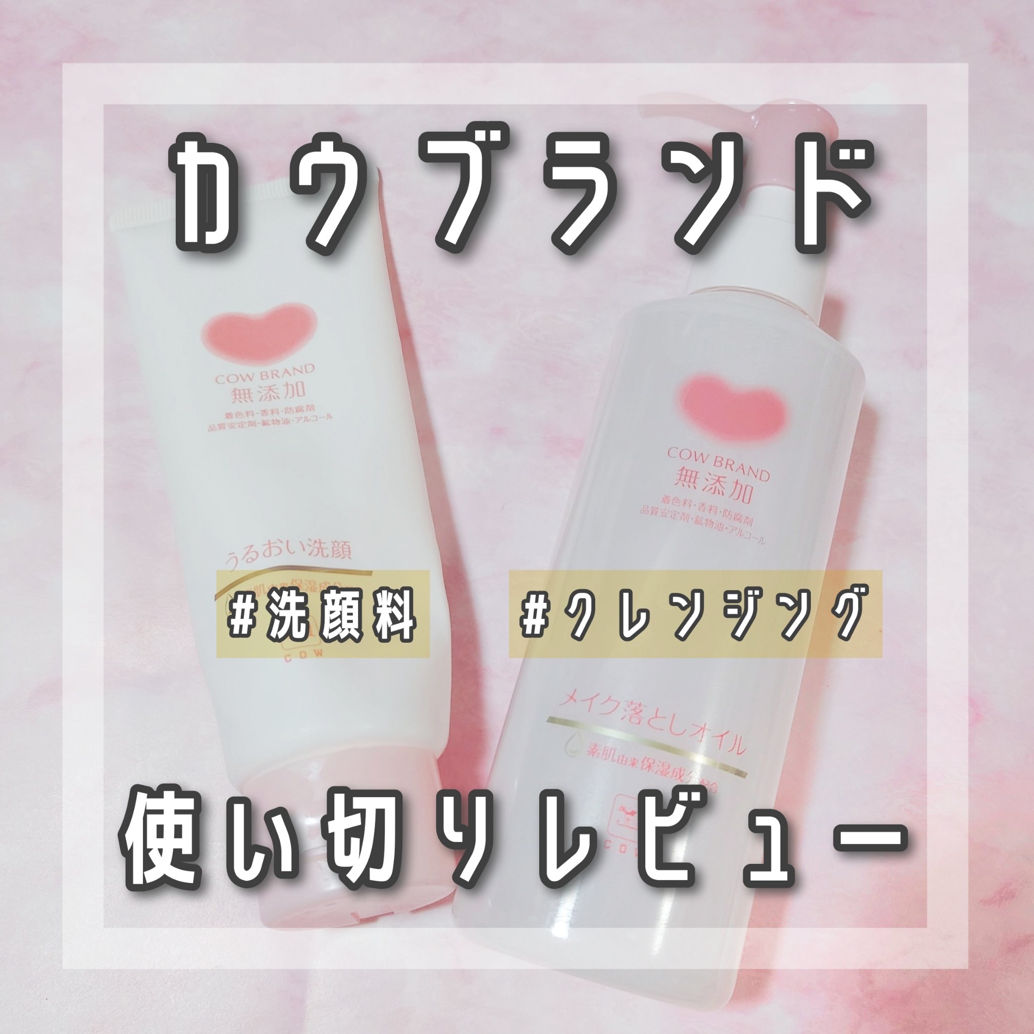 うるおい洗顔/カウブランド無添加/洗顔フォームを使ったクチコミ（1枚目）