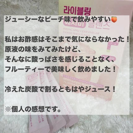 ライブリングアサビクレンズ/LIVELING/酵素ドリンクを使ったクチコミ(4枚目)