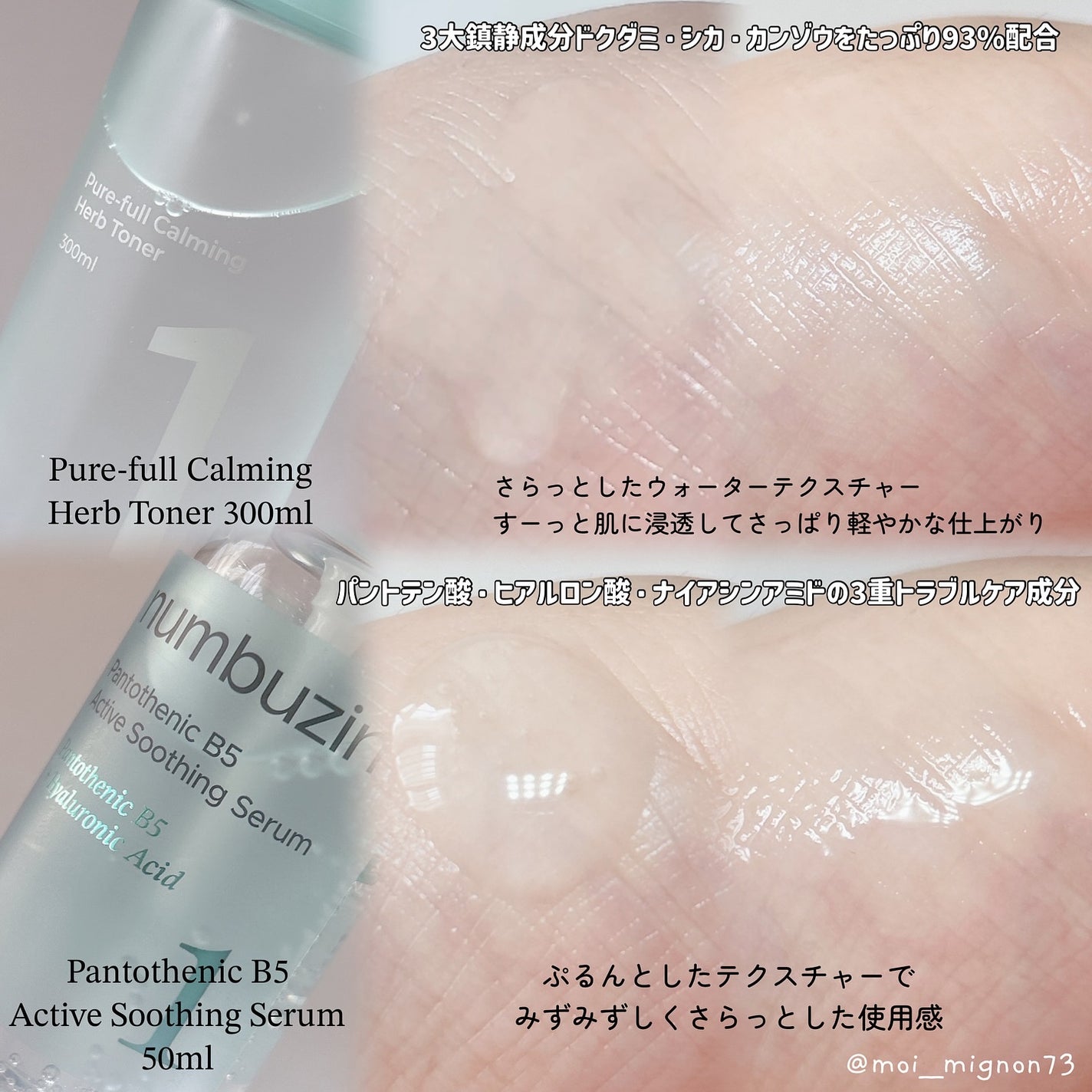 1番 青草たっぷり93%整肌トナー/numbuzin/化粧水を使ったクチコミ(3枚目)