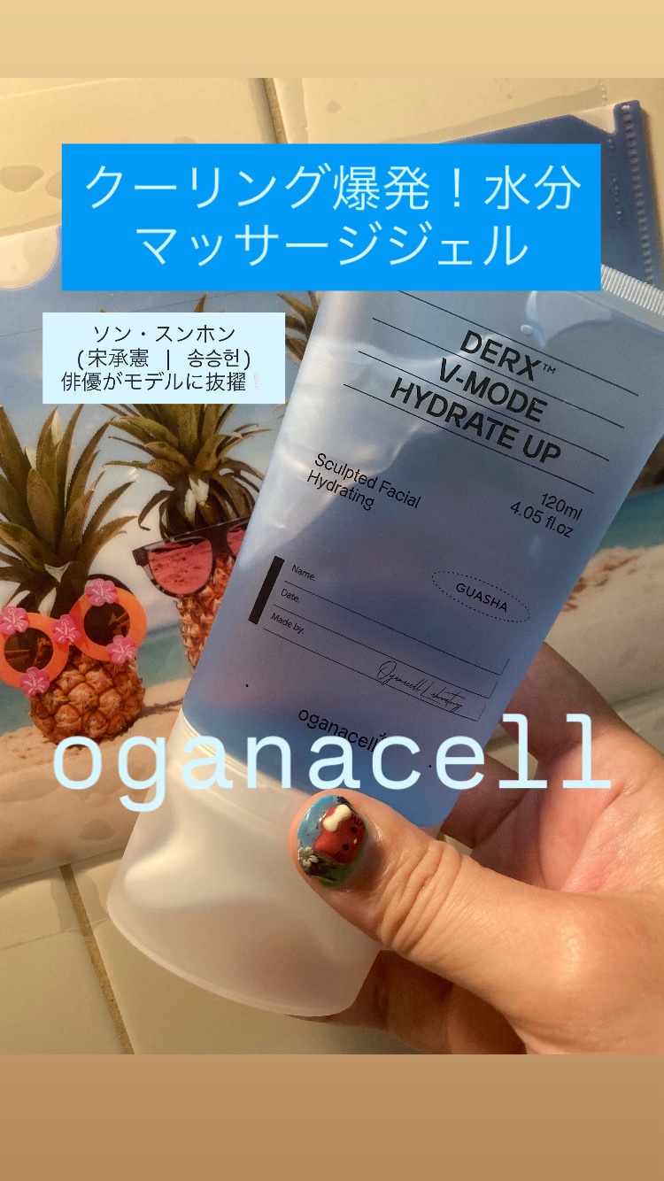 ダーマアールエックス V-MODE ハイドレートアップ/OGANACELL/フェイスクリームを使ったクチコミ（1枚目）