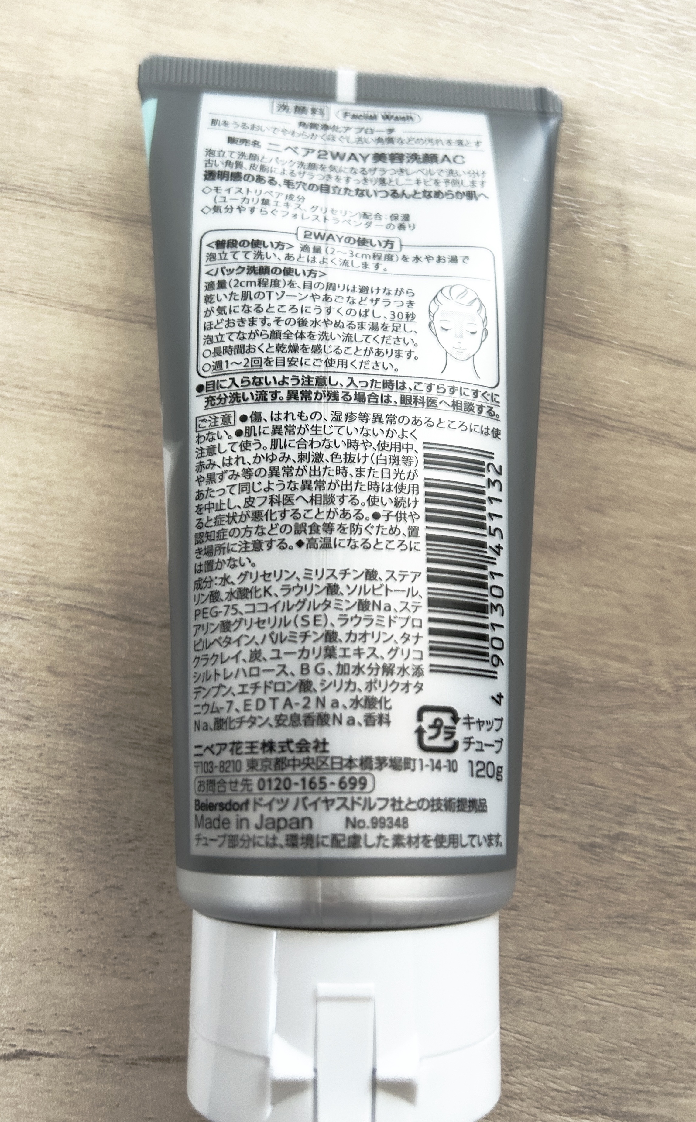 ニベア２ＷＡＹ美容洗顔 AC/ニベア/洗顔フォームを使ったクチコミ（2枚目）