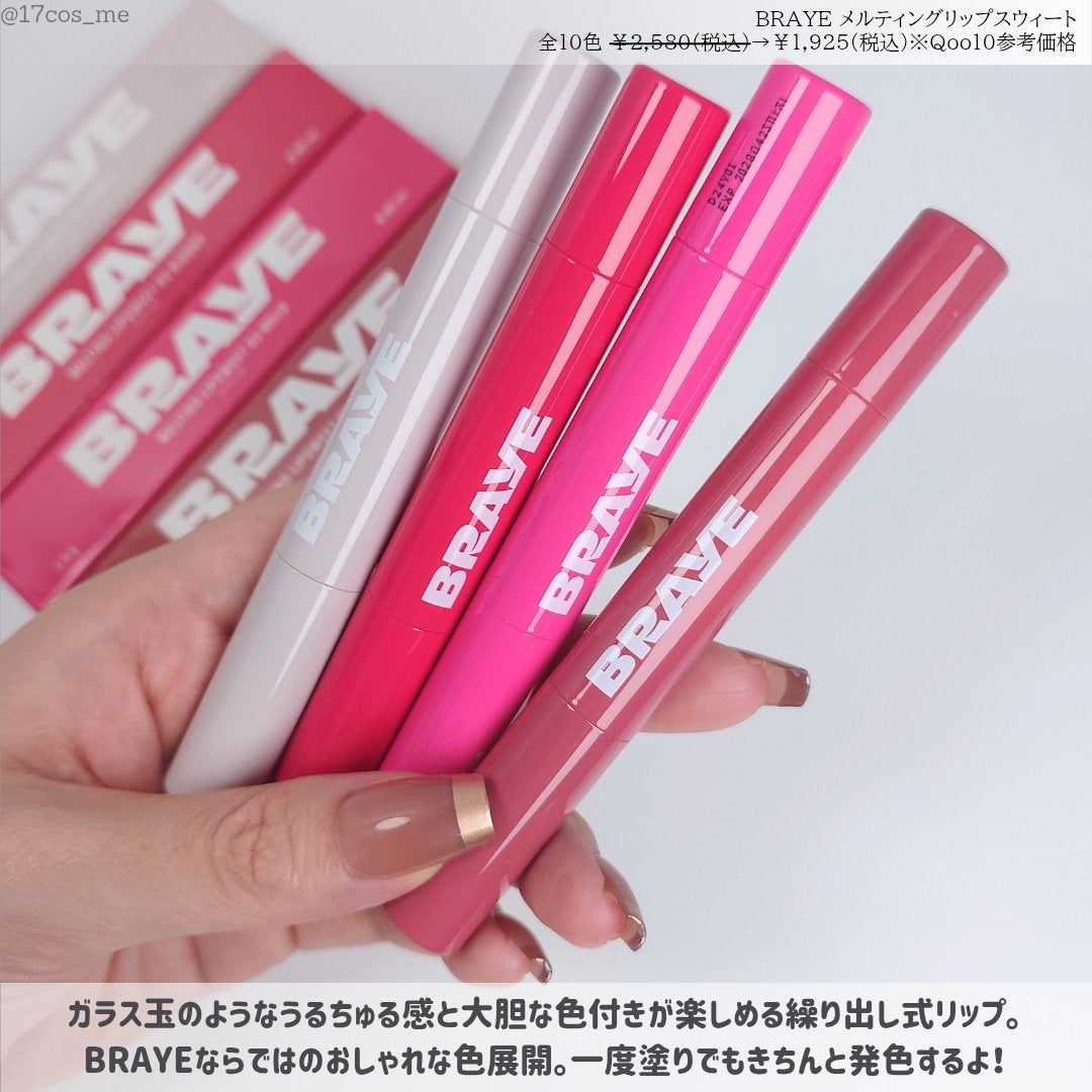 メルティングリップスウィート/BRAYE/口紅を使ったクチコミ(2枚目)