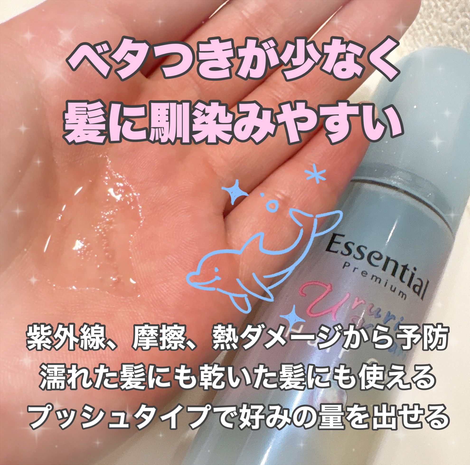 エッセンシャル プレミアム うるりキラリオイル/エッセンシャル/ヘアオイルを使ったクチコミ（2枚目）