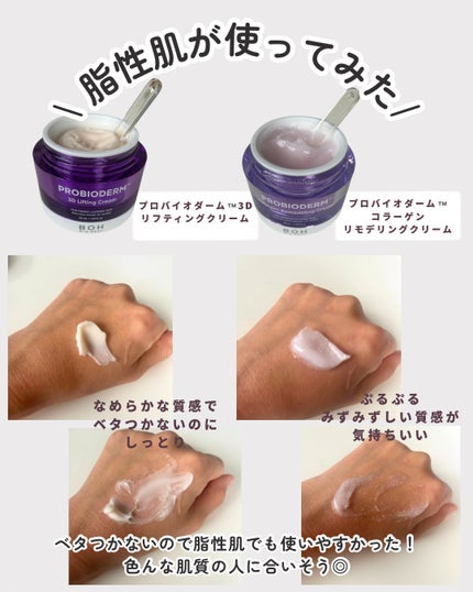 バイオヒールボ プロバイオダーム 3Dリフティングクリーム/BIOHEAL BOH/フェイスクリームを使ったクチコミ(5枚目)