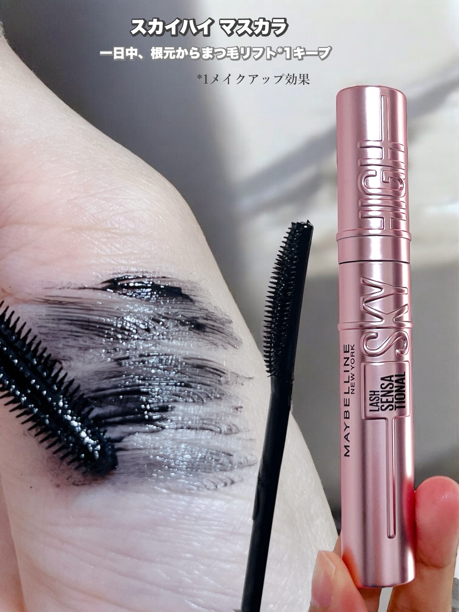 スカイハイ/MAYBELLINE NEW YORK/マスカラを使ったクチコミ（3枚目）