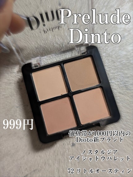 プレリュード・ディント ノスタルジア アイシャドウパレット/Dinto/アイシャドウパレットを使ったクチコミ(2枚目)
