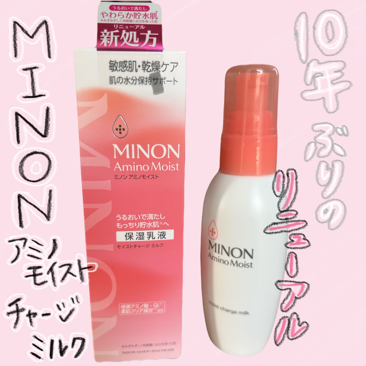 ミノン アミノモイスト モイストチャージ ミルク/ミノン/乳液を使ったクチコミ（1枚目）