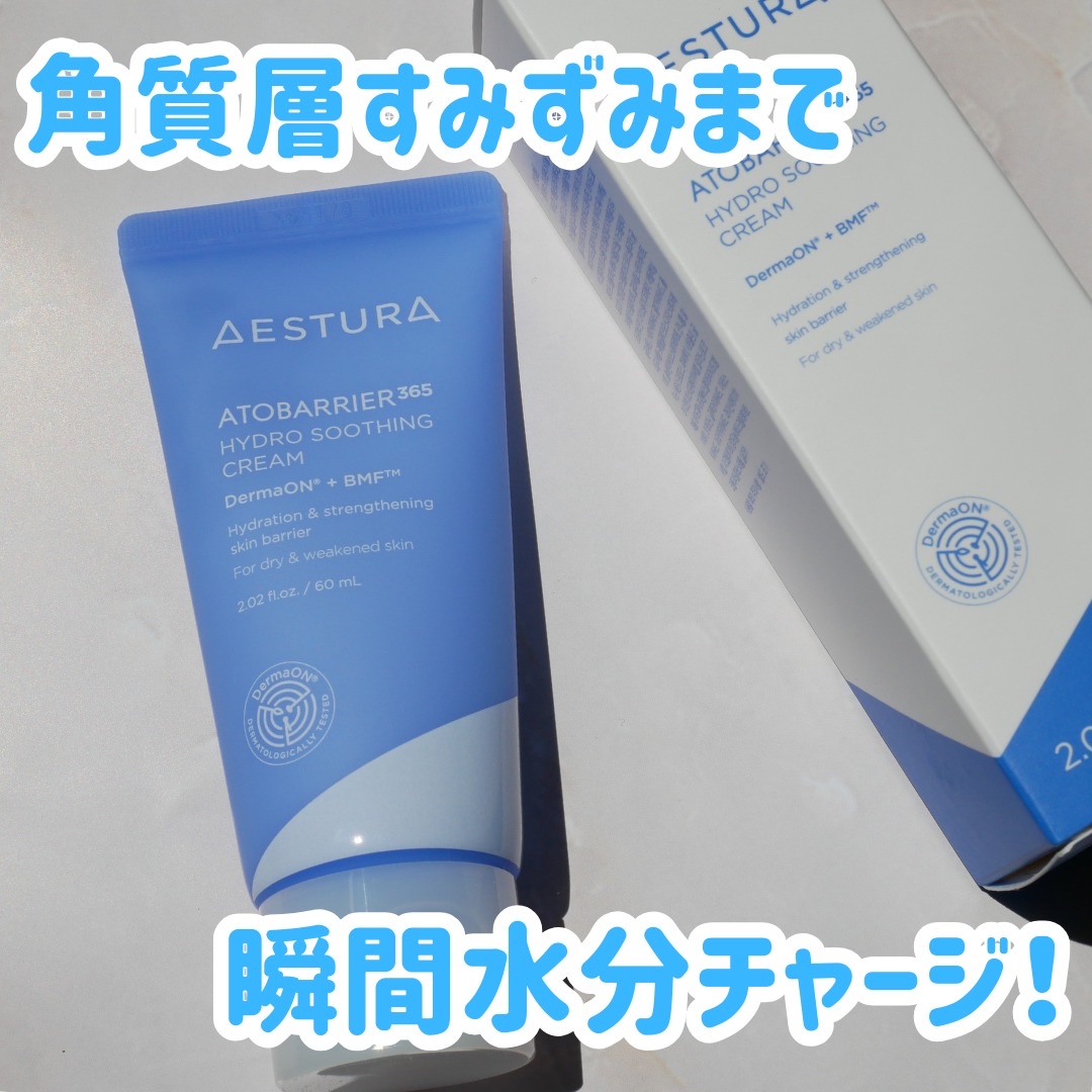 商品名：アトバリア365 ハイドロクリーム

ベタつかないのに高保湿！水分チャージクリーム

AESTURAの大人気水分チャージクリーム！
みずみずしいテクスチャーでスッと馴染むから
軽く使えてだいすきなアイテム！

敏感肌でも使いやすいア