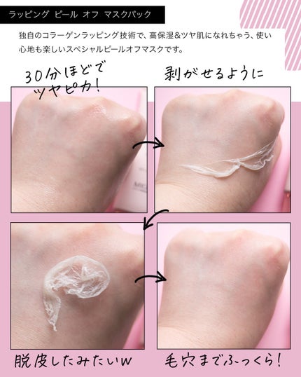 ローズコラーゲンラッピングピールオフマスクパック/MIGUHARA/洗い流すパック・マスクを使ったクチコミ(5枚目)