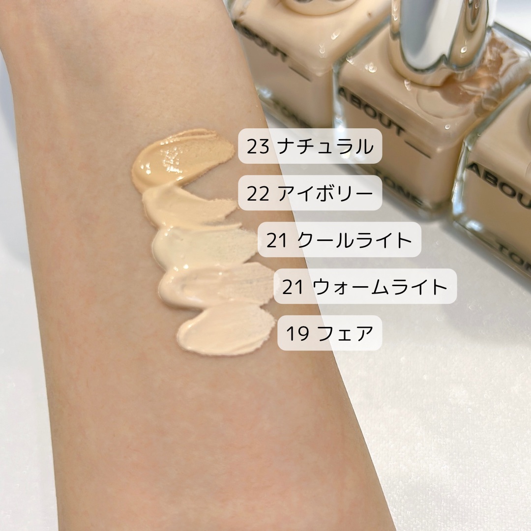 スキンレイヤーフィットファンデーション/ABOUT TONE/リキッドファンデーションを使ったクチコミ（3枚目）