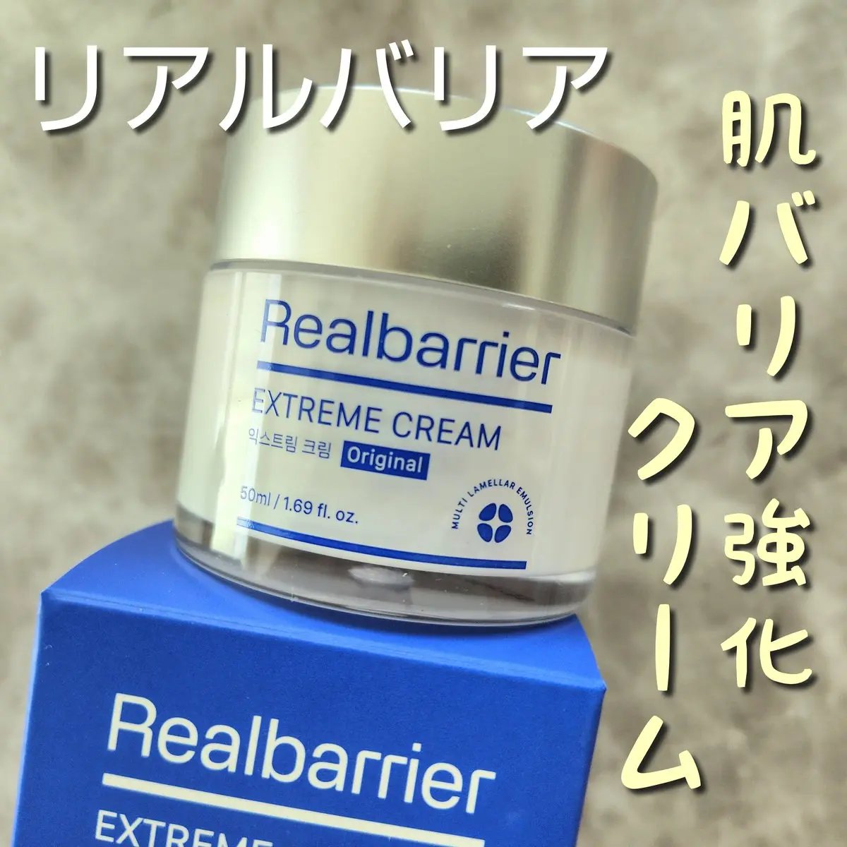 リアルバリア エクストリームクリーム オリジナル/Real Barrier/フェイスクリームを使ったクチコミ（1枚目）