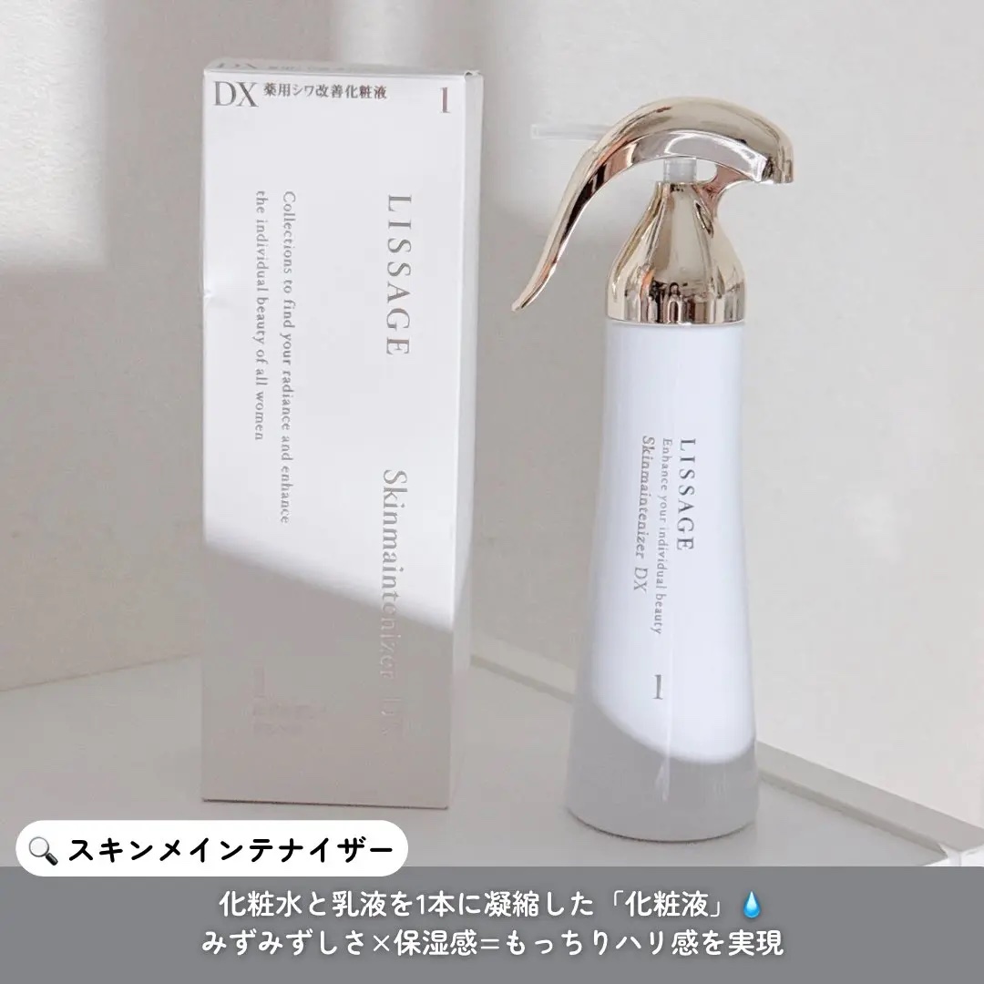スキンメインテナイザー　ＤＸ/リサージ/化粧水を使ったクチコミ（2枚目）