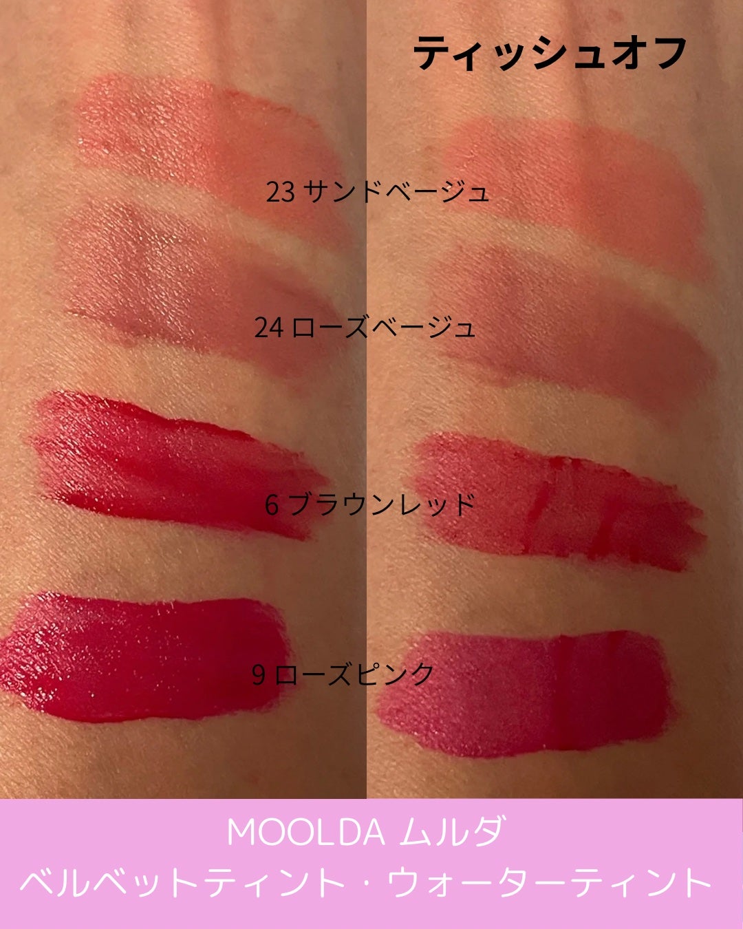 コスメ大好きフォロバ100 on LIPS 「💋MOOLDAムルダ/人気リップ2種比較💖\理想のリップカラー..」(2枚目)