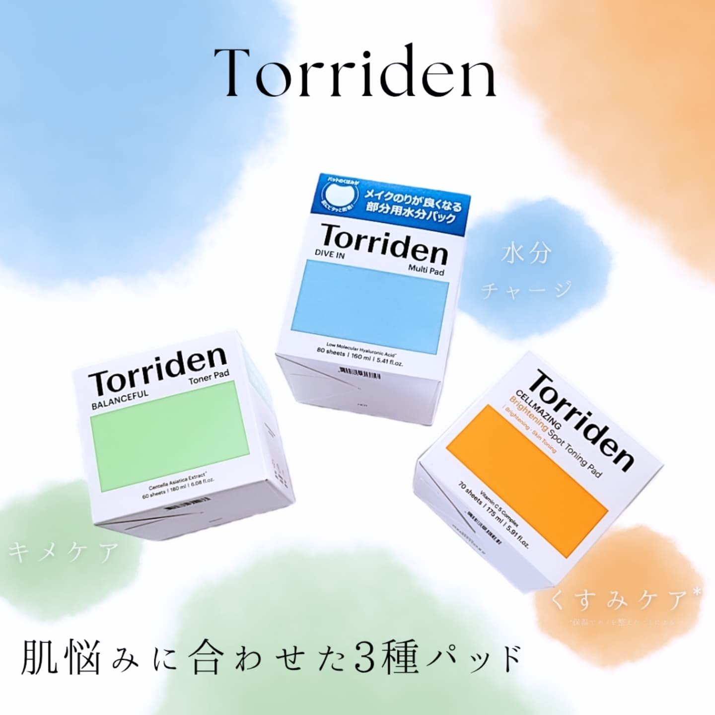 ダイブイン マルチパッド/Torriden/トナーパッドを使ったクチコミ（1枚目）