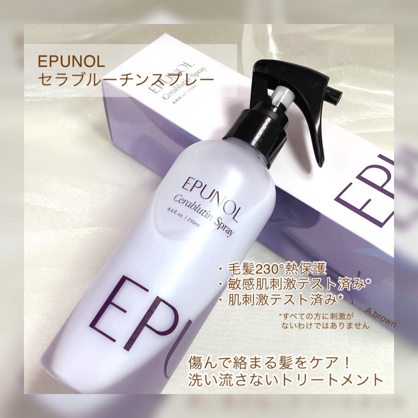 セラブルーチンスプレー/Epunol/プレスタイリング・寝ぐせ直しを使ったクチコミ(2枚目)