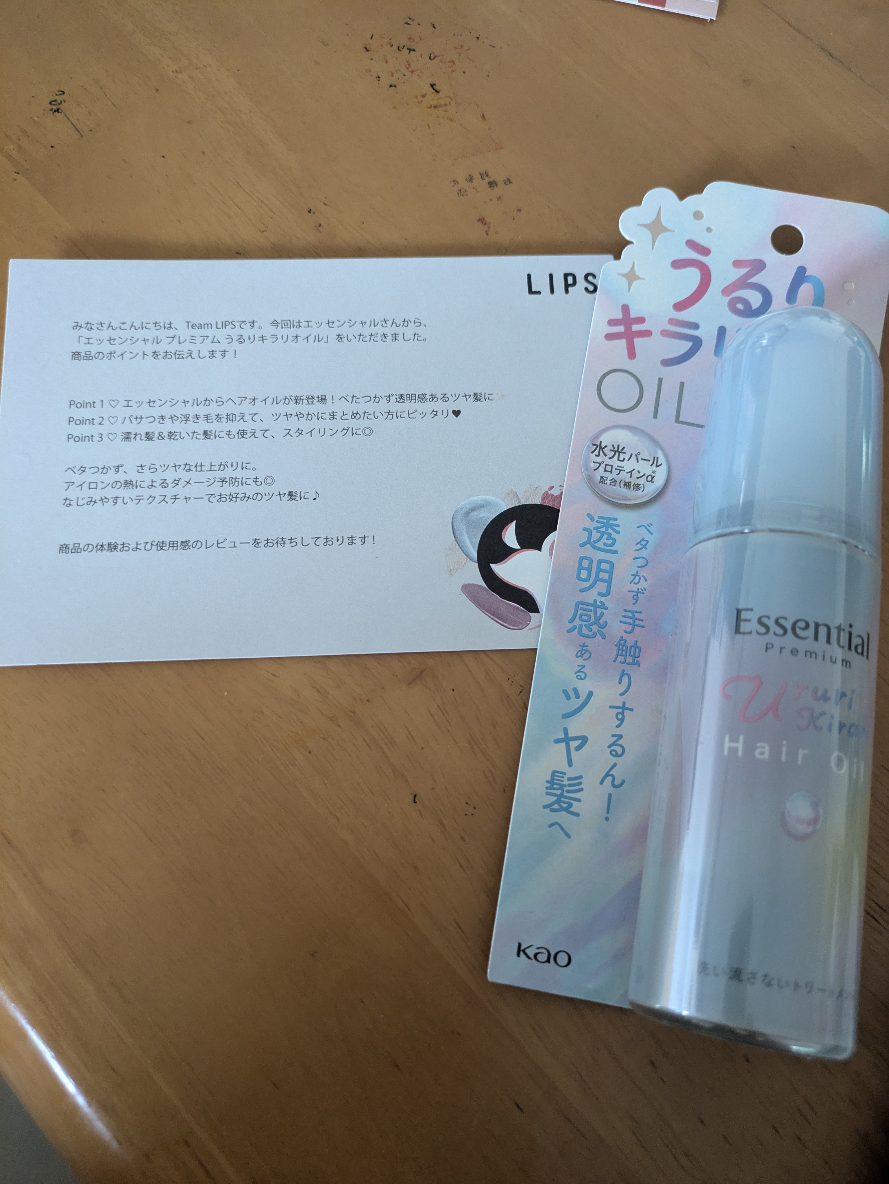 エッセンシャル プレミアム うるりキラリオイル/エッセンシャル/ヘアオイルを使ったクチコミ（1枚目）