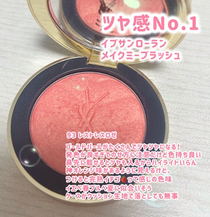 YVES SAINT LAURENT BEAUTE YSL メイクミーブラッシュ パウダーのクチコミ「閲覧ありがとうございます🙇♀️
ピンクチーク好きなので、おすすめのチーク紹介してみました!.....」(3枚目)
