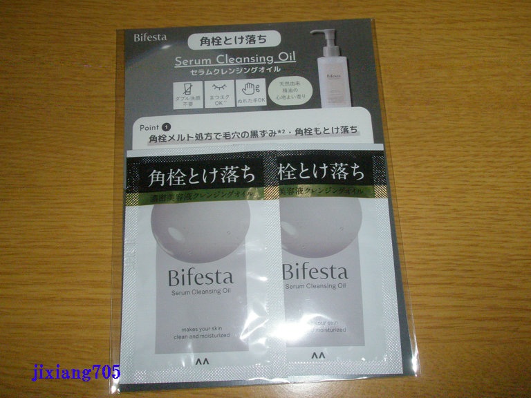 セラムクレンジングオイル/ビフェスタ/オイルクレンジングを使ったクチコミ（1枚目）