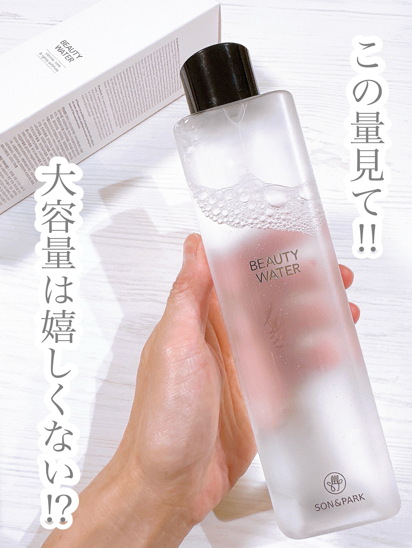 Beauty Water/SON&PARK/化粧水を使ったクチコミ（2枚目）