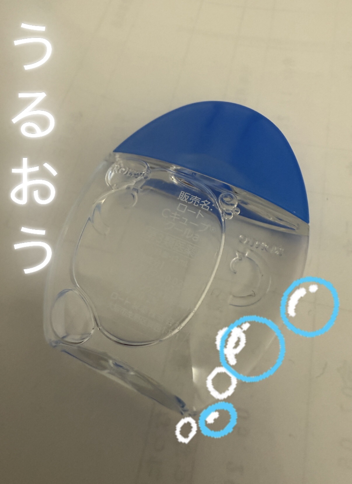 ロートCキューブ クール（医薬品）/ロート製薬/その他を使ったクチコミ（1枚目）