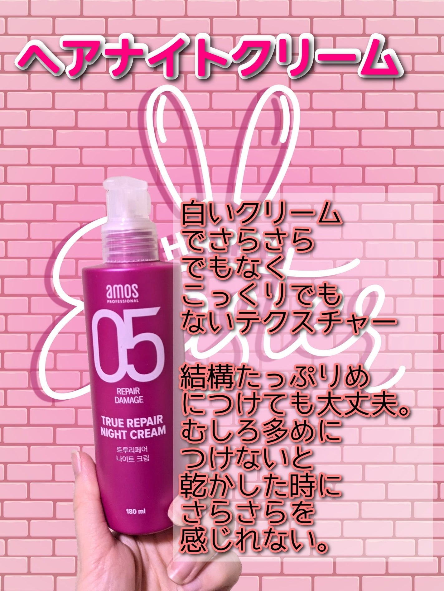 トゥルーリペア ナイトクリーム/amos PROFESSIONAL/アウトバストリートメントを使ったクチコミ(1枚目)