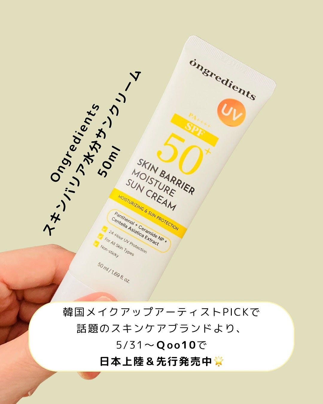 スキンバリアモイスチャーサンクリーム/Ongredients/日焼け止めクリームを使ったクチコミ(4枚目)