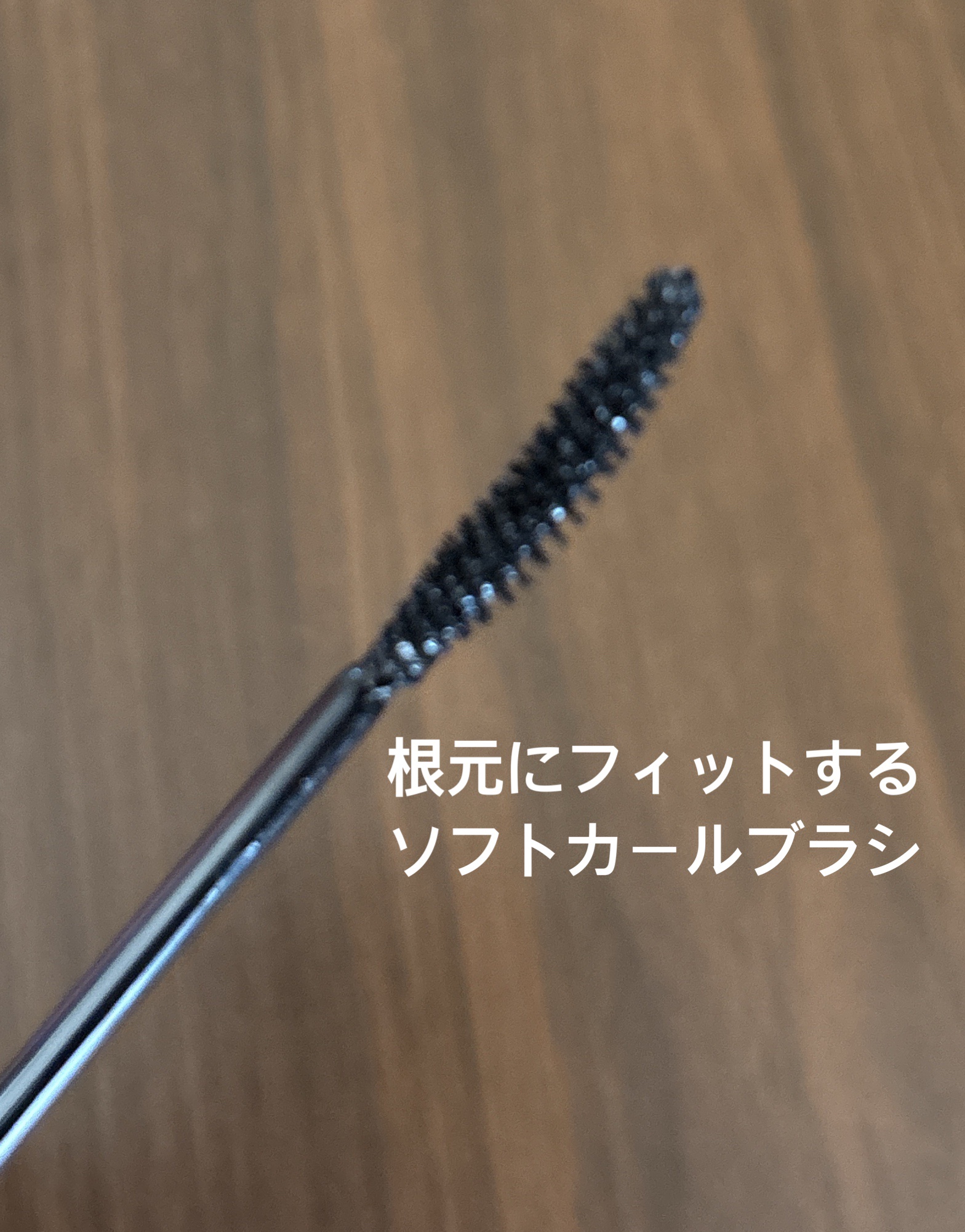 ウルトラ WP マスカラ (カール)/FASIO/マスカラを使ったクチコミ（3枚目）