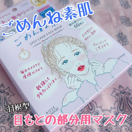 ごめんね素肌 スポットケアマスク/クリアターン/シートマスク・パックを使ったクチコミ(1枚目)