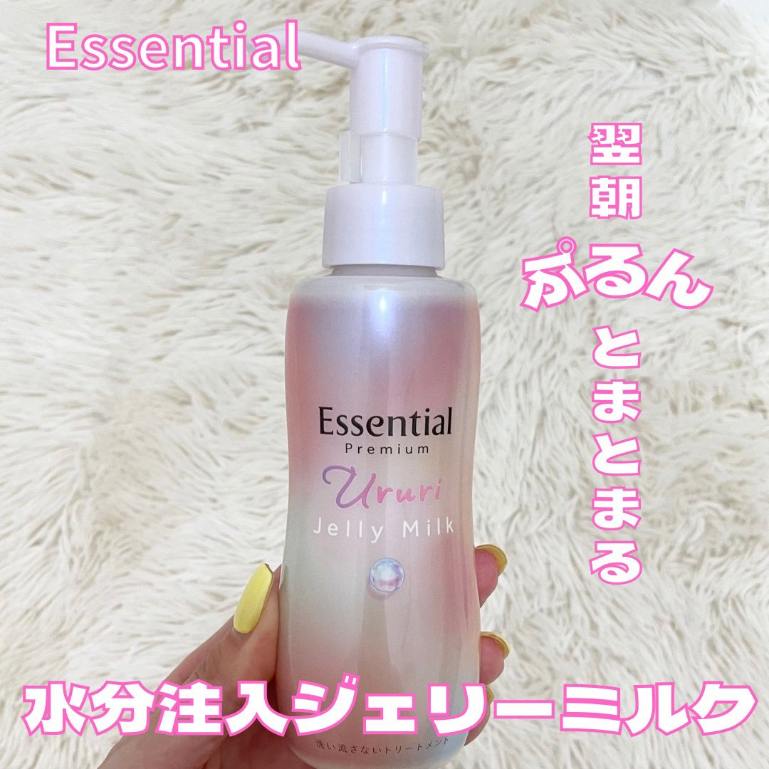 エッセンシャル プレミアム うるりジェリーミルク/エッセンシャル/ヘアミルクを使ったクチコミ（1枚目）