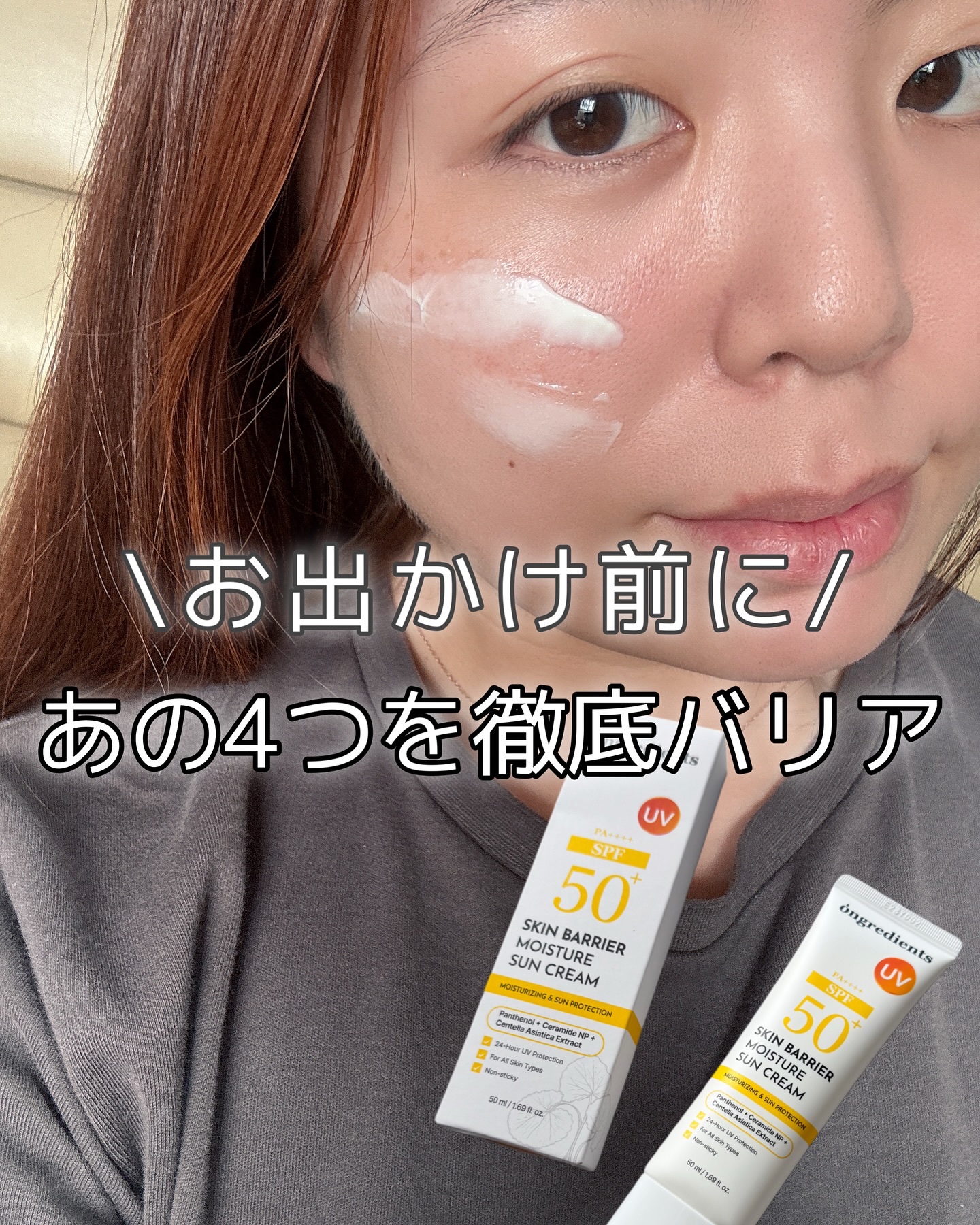 スキンバリアモイスチャーサンクリーム/Ongredients/日焼け止めクリームを使ったクチコミ（1枚目）