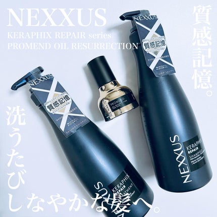 ケラフィックスリペア シャンプー・トリートメント/NEXXUS(ネクサス)/市販シャンプーを使ったクチコミ(2枚目)