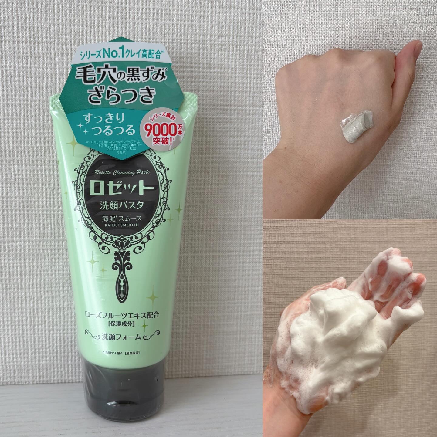 ロゼット洗顔パスタ 海泥スムース/ロゼット/洗顔フォームを使ったクチコミ（2枚目）