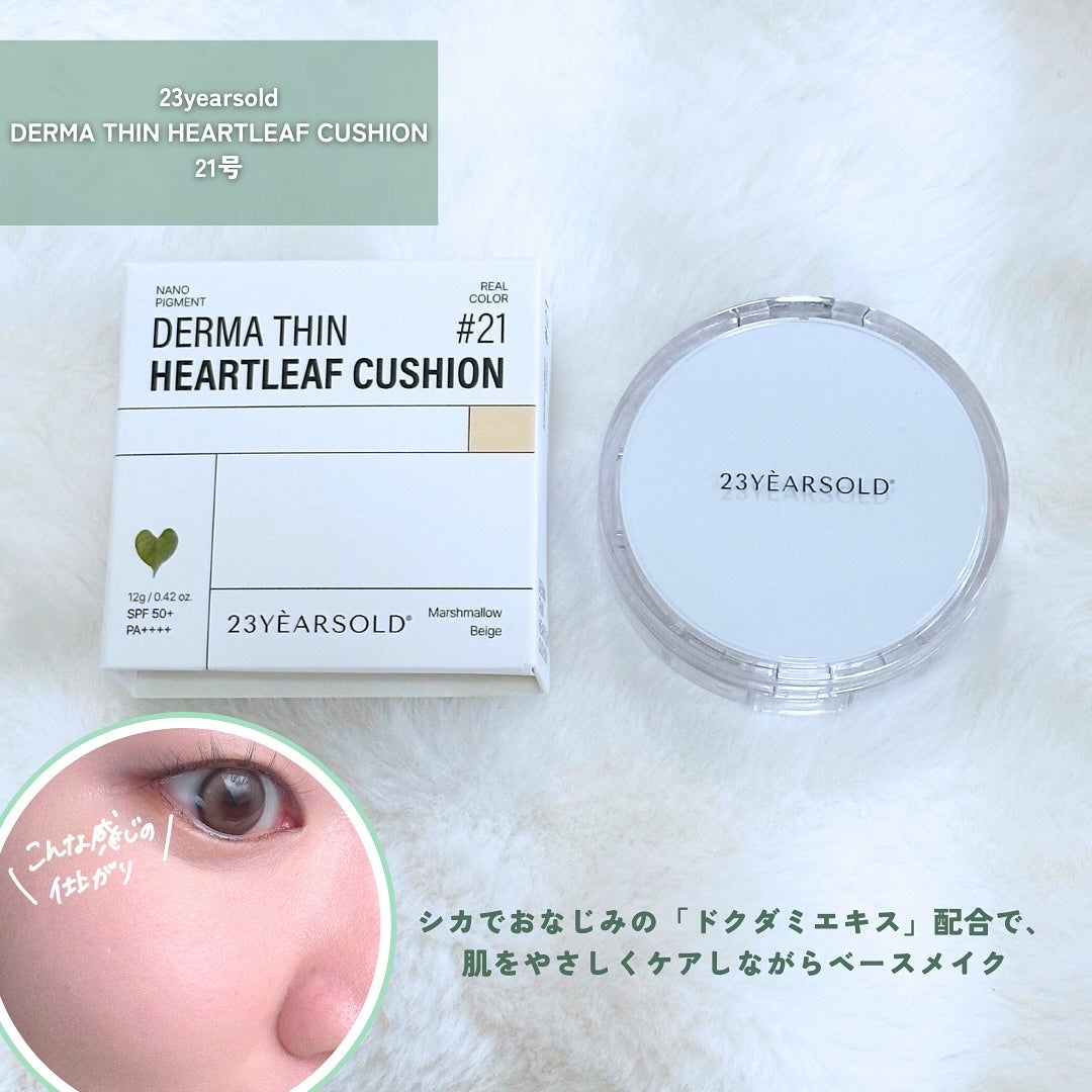 ハートリーフシーンカバークッション/23years old/クッションファンデーションを使ったクチコミ(2枚目)
