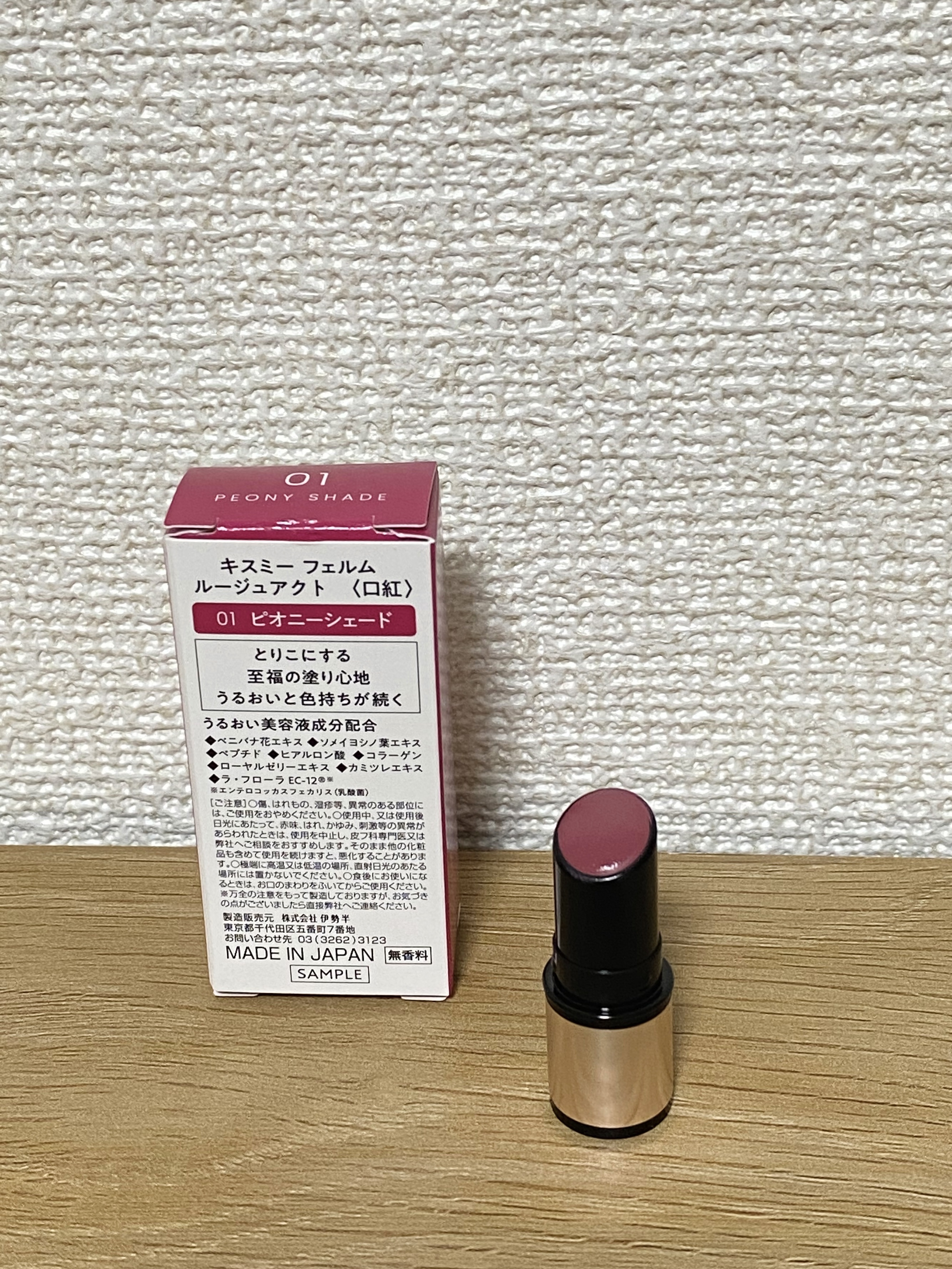 キスミー　フェルム　ルージュアクト 01 ピオニーシェード/キスミー フェルム/口紅を使ったクチコミ（1枚目）