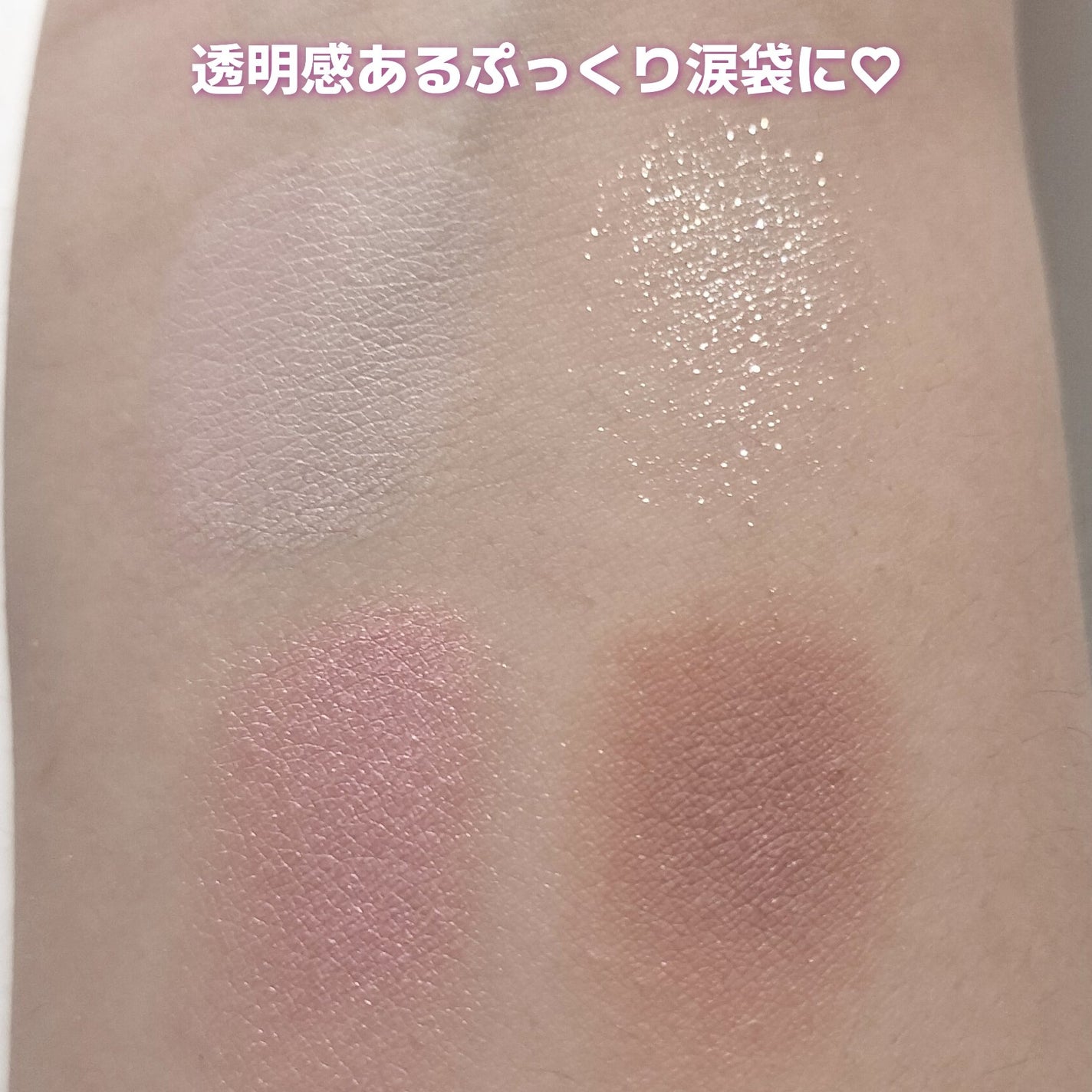 ぷくぷく涙袋パレット/MilleFée/アイシャドウパレットを使ったクチコミ(3枚目)