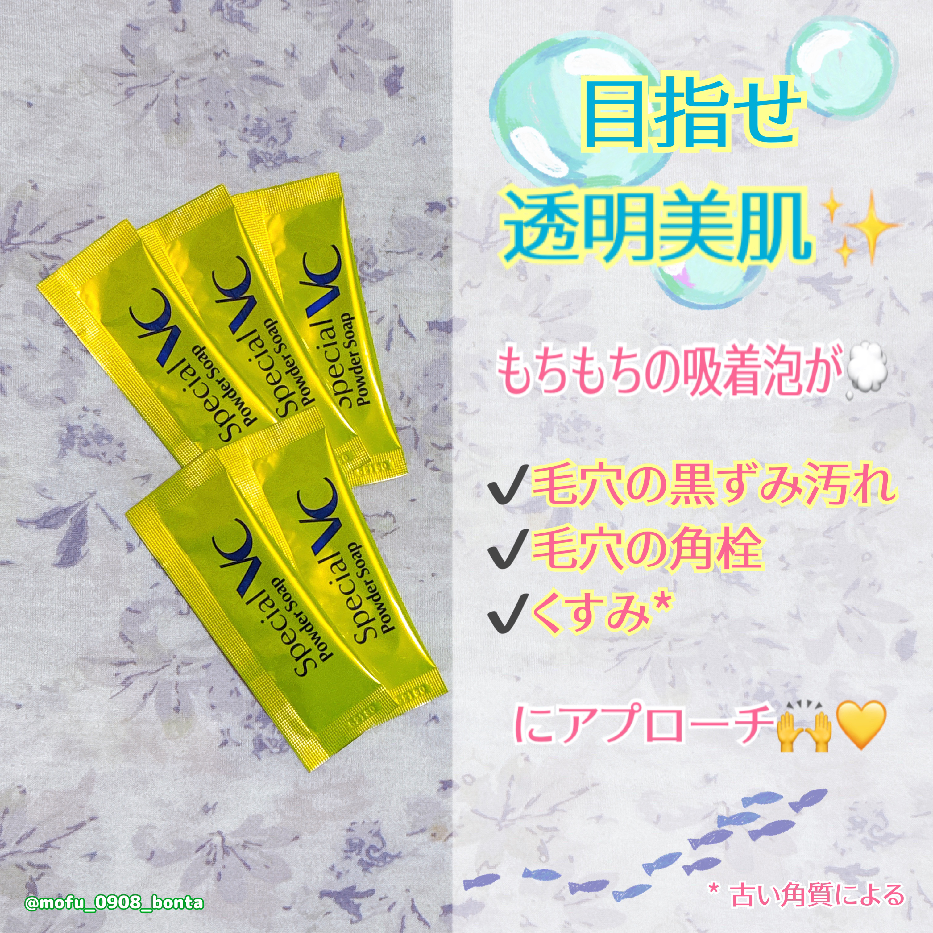 スペシャルパウダーソープＶＣ/Cure/洗顔パウダーを使ったクチコミ（2枚目）