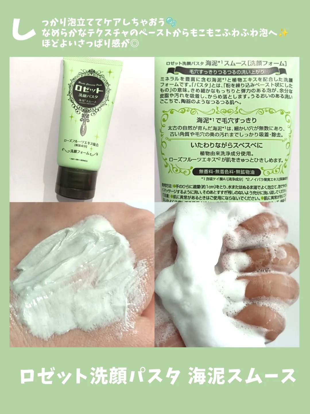 ロゼット洗顔パスタ 海泥スムース/ロゼット/洗顔フォームを使ったクチコミ（2枚目）