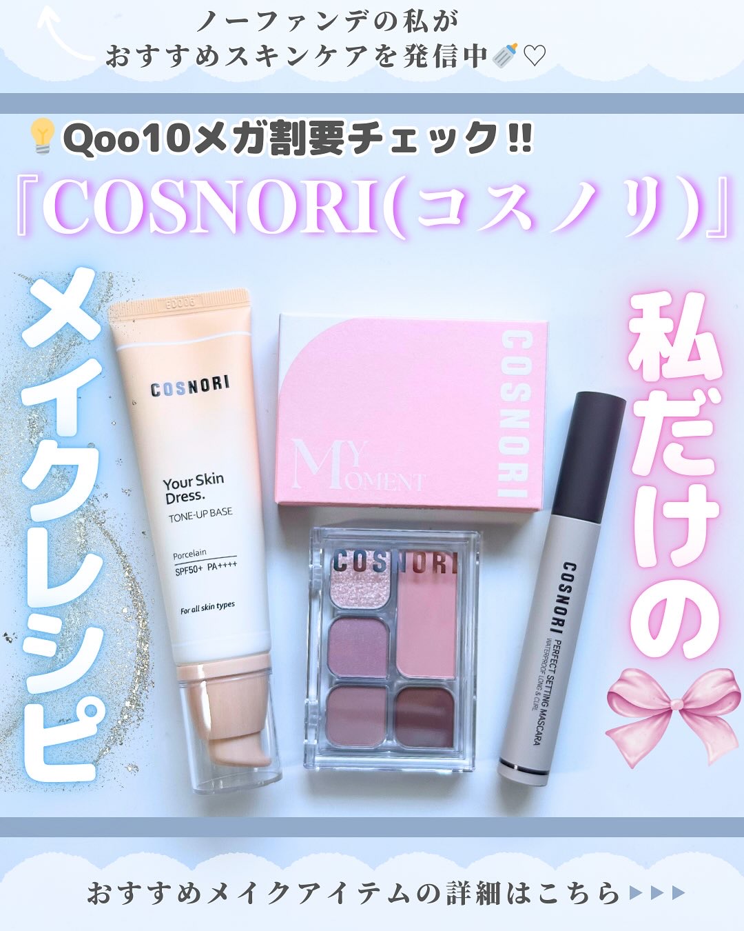 perfect setting mascara /COSNORI/マスカラを使ったクチコミ（1枚目）