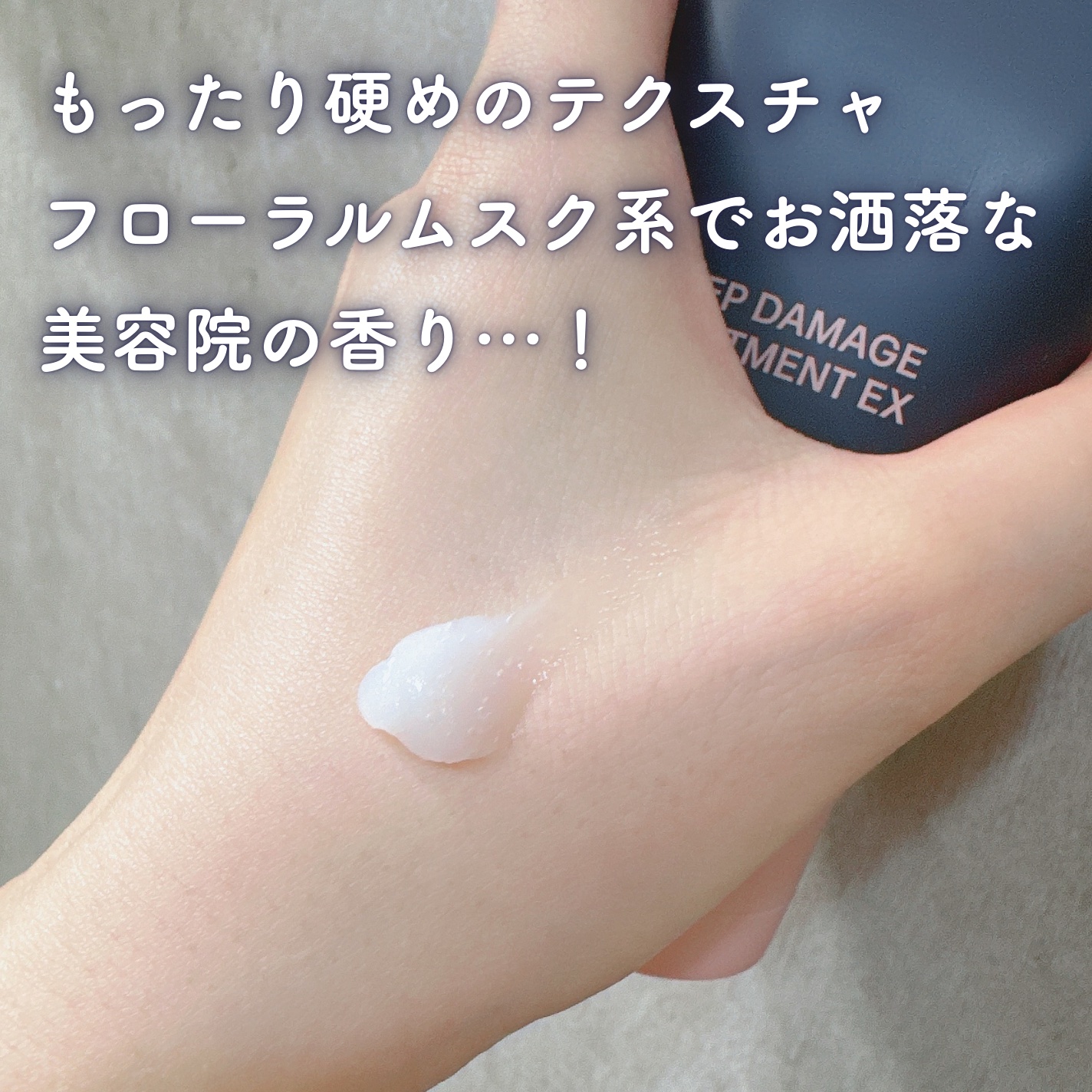 ディープダメージトリートメントEX/UNOVE/洗い流すヘアトリートメントを使ったクチコミ（3枚目）