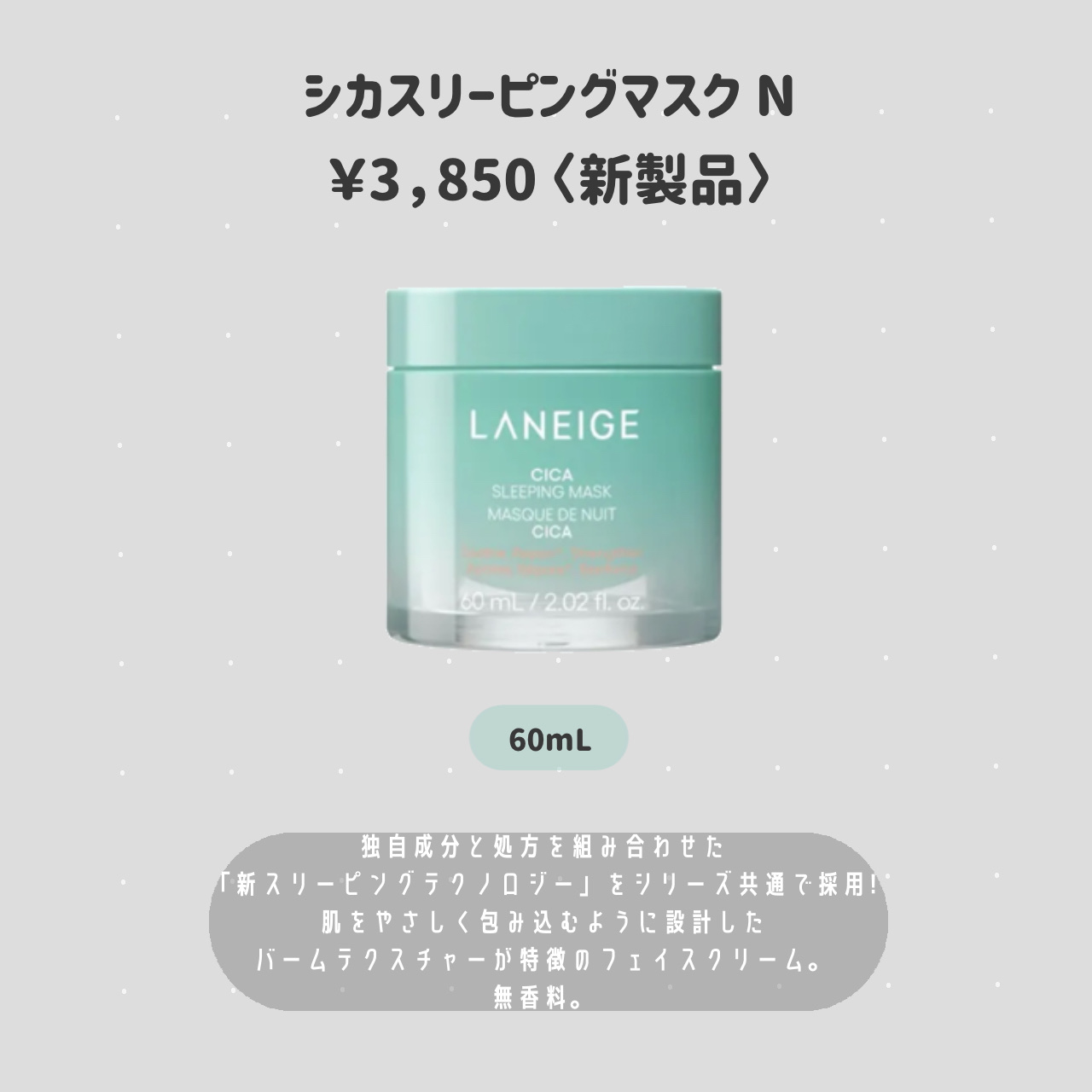シカスリーピングマスク N/LANEIGE/フェイスクリームを使ったクチコミ（3枚目）
