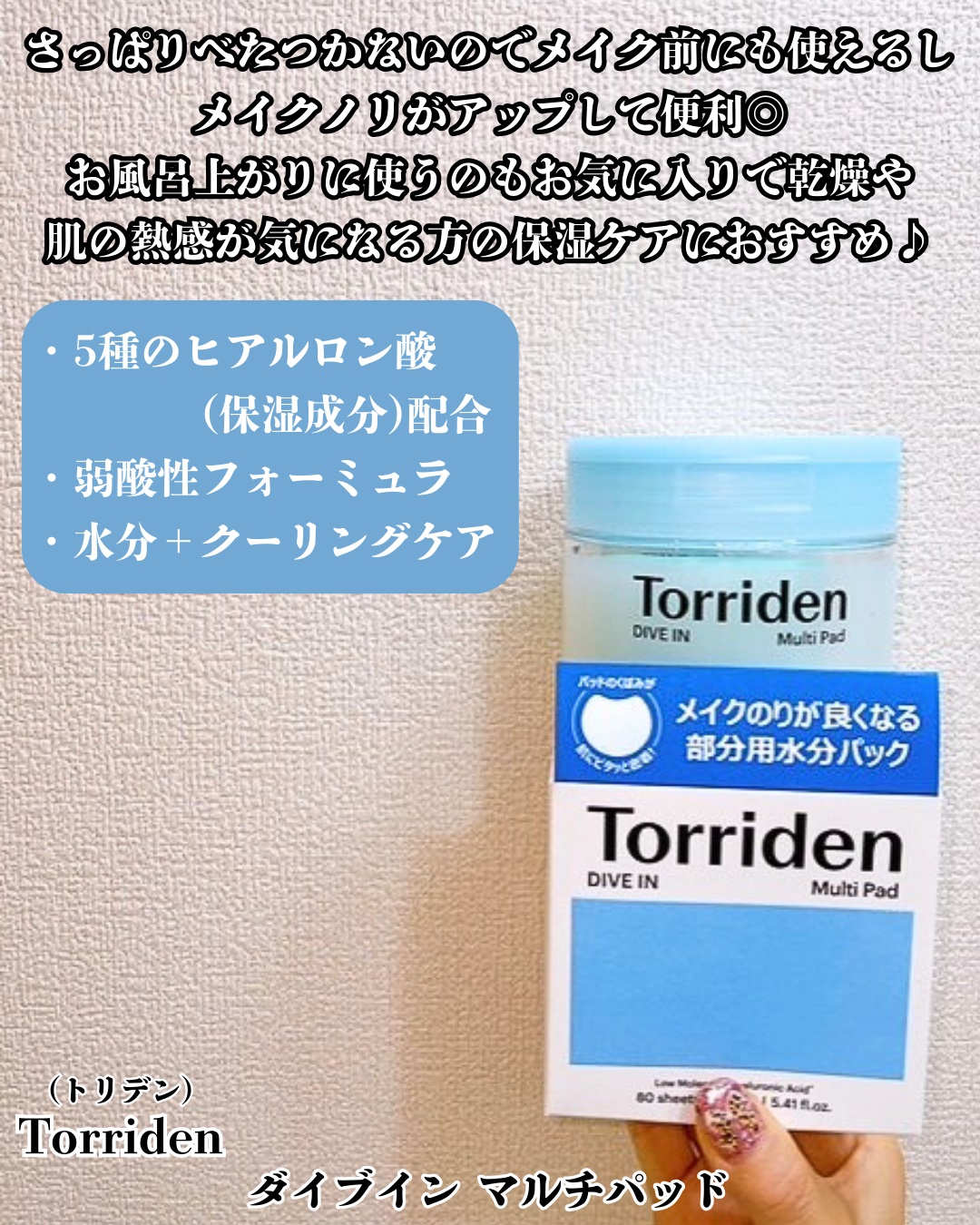 バランスフル シカトナーパッド/Torriden/トナーパッドを使ったクチコミ（2枚目）